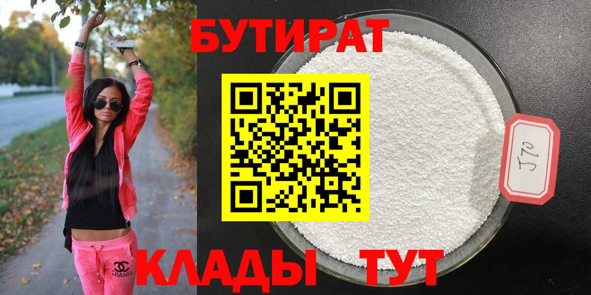 БУТИРАТ BDO Ишимбай
