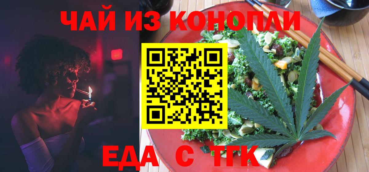 Ишимбай  Еда ТГК конопля  Вход с VPN 