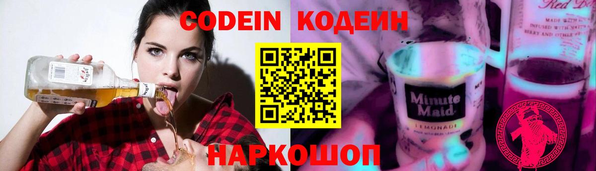 Кодеиновый сироп Lean напиток Lean (лин)  Вход с VPN  Ишимбай 