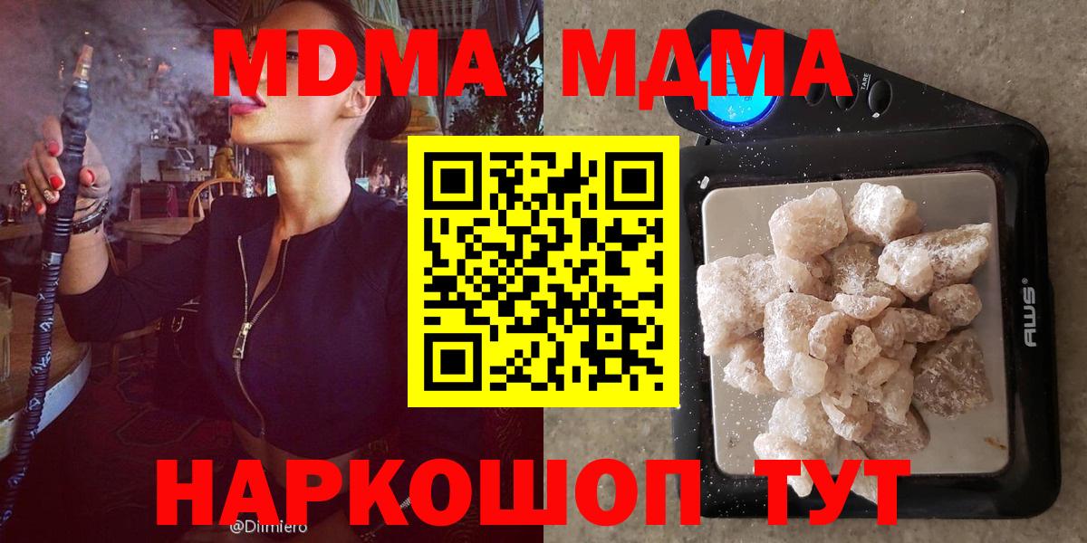 МДМА  MDMA crystal  Вход с VPN  MDMA Molly  Ишимбай 