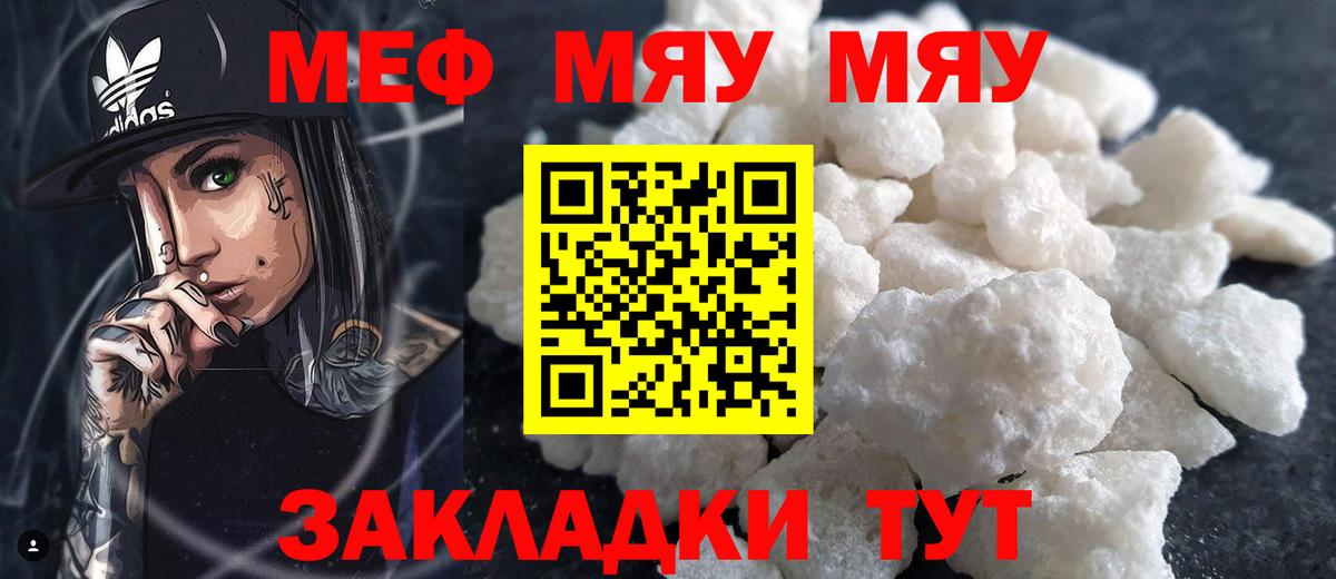 Меф  Меф  Вход с VPN  mega tor  МЯУ-МЯУ мука  МЕФ мяу мяу  Ишимбай 