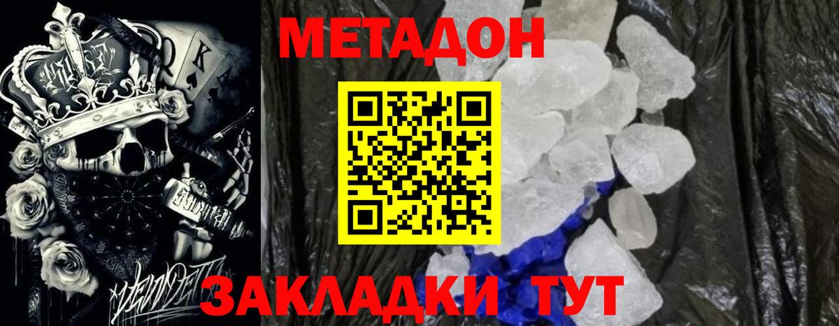 МЕТАДОН кристалл  Метадон кристалл  Ишимбай  Вход с VPN 